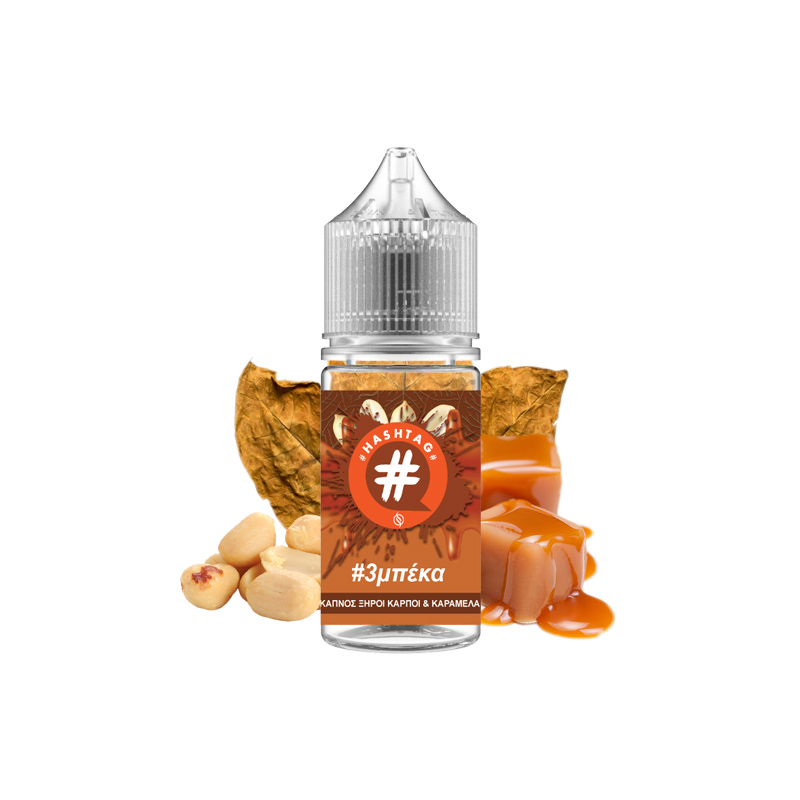 Hashtag - #3μπέκα  10ml/30ml